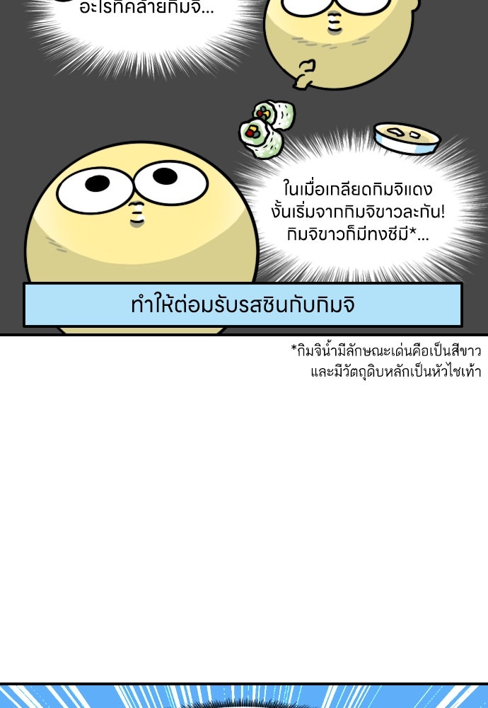เจ้าสาวมันฝรั่ง - หน้า 5
