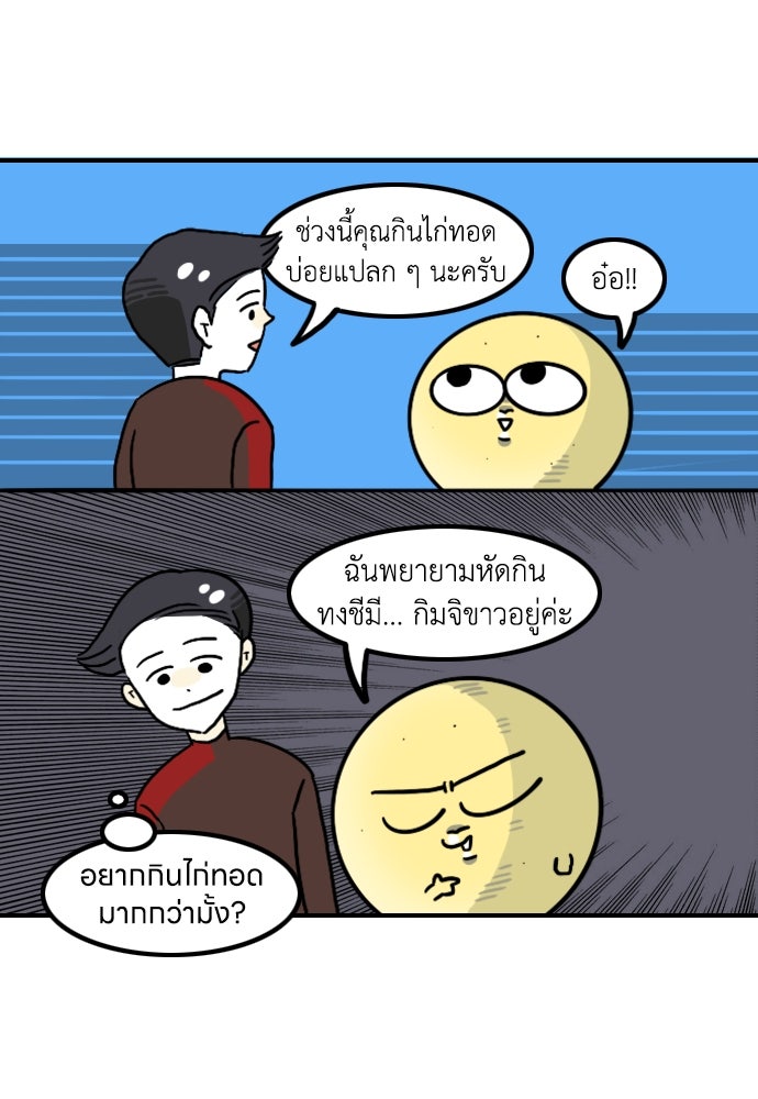 เจ้าสาวมันฝรั่ง - หน้า 7