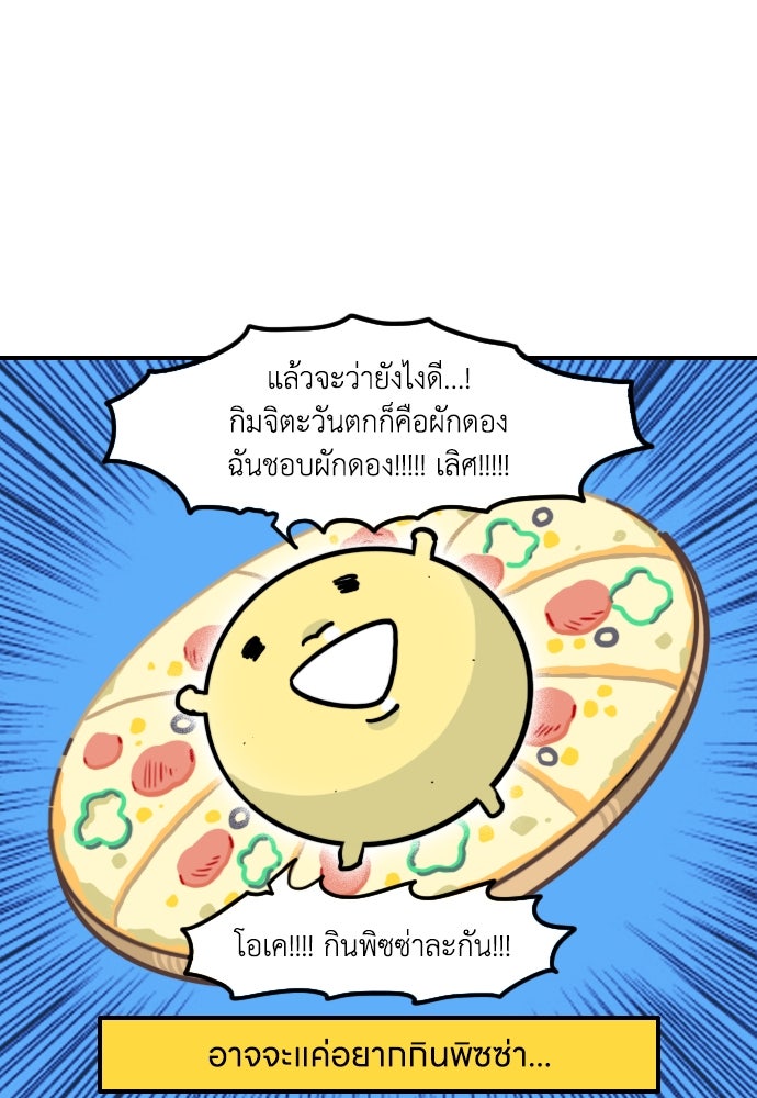 เจ้าสาวมันฝรั่ง - หน้า 8