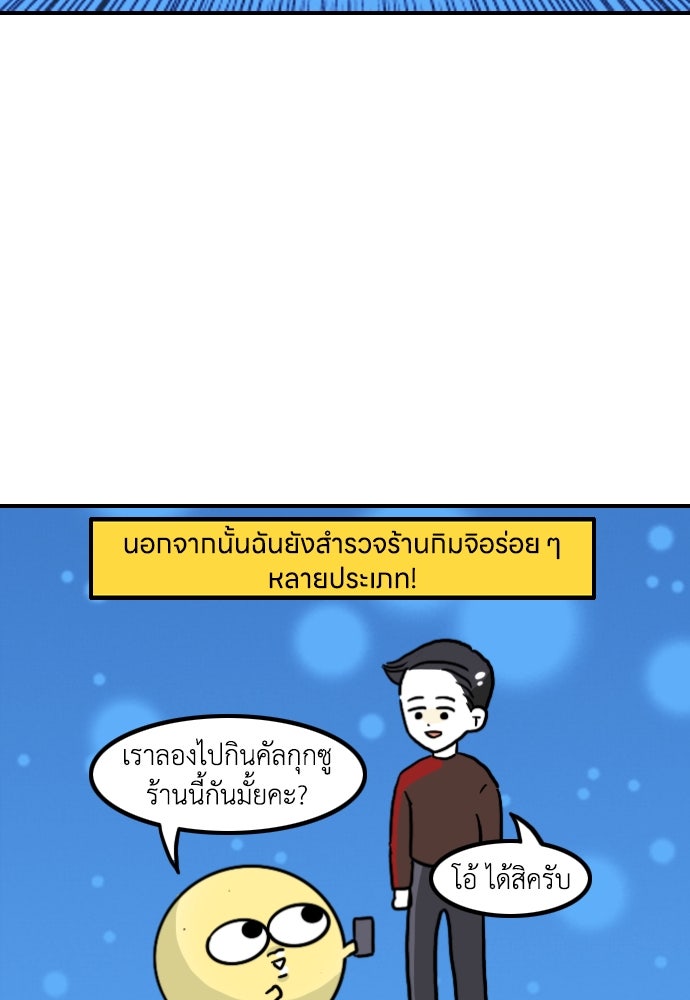 เจ้าสาวมันฝรั่ง - หน้า 9