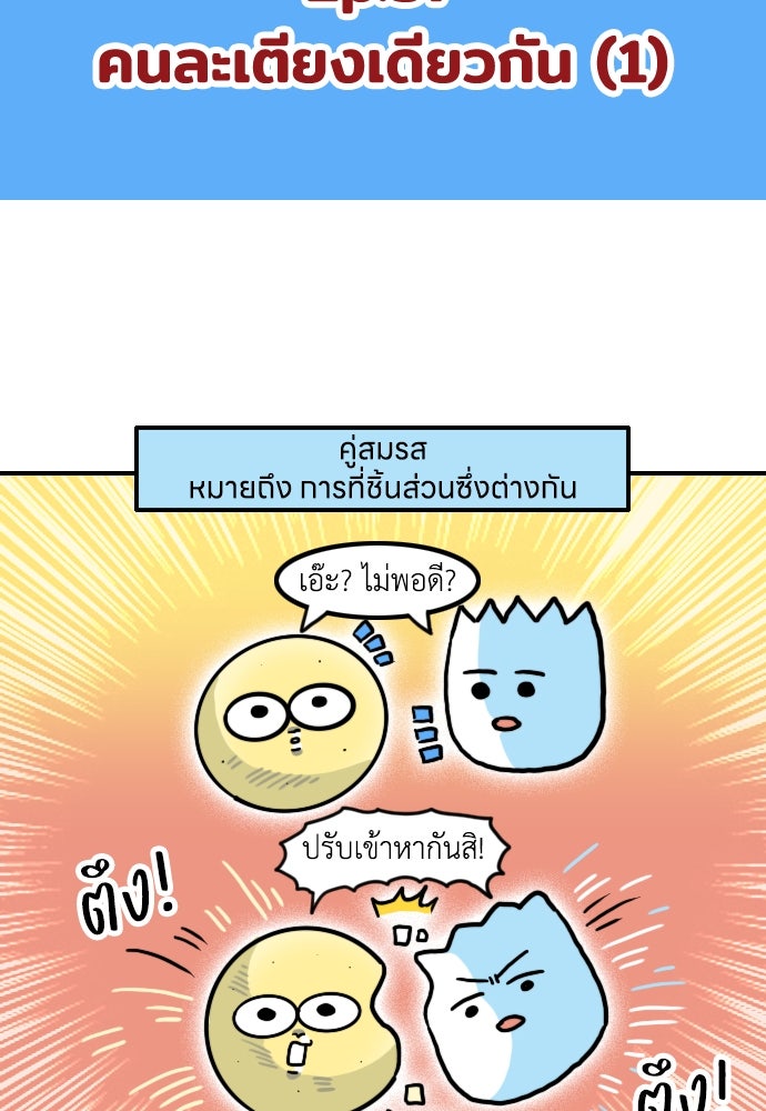 เจ้าสาวมันฝรั่ง - หน้า 2