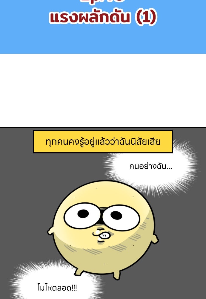 เจ้าสาวมันฝรั่ง - หน้า 2