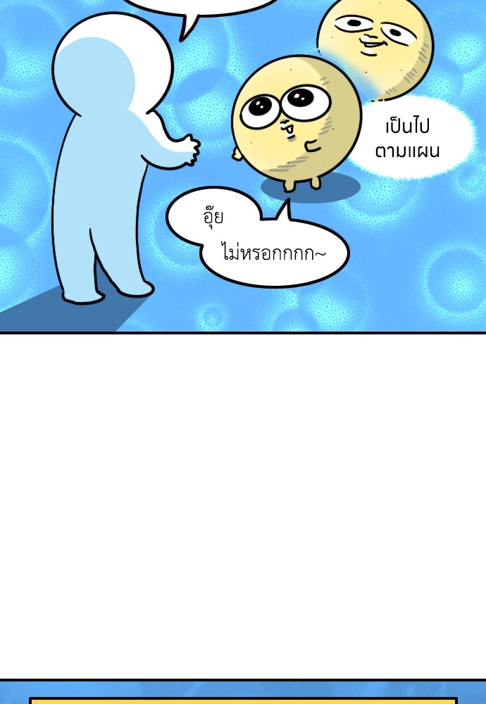 เจ้าสาวมันฝรั่ง - หน้า 5