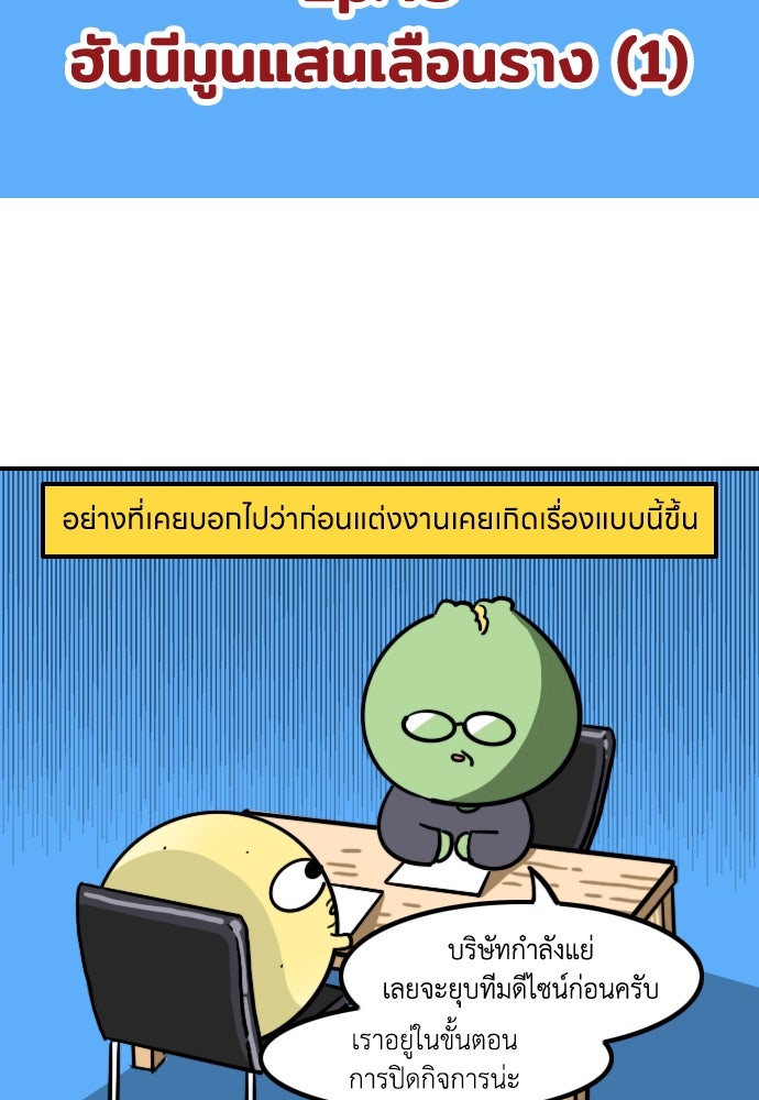 เจ้าสาวมันฝรั่ง - หน้า 2