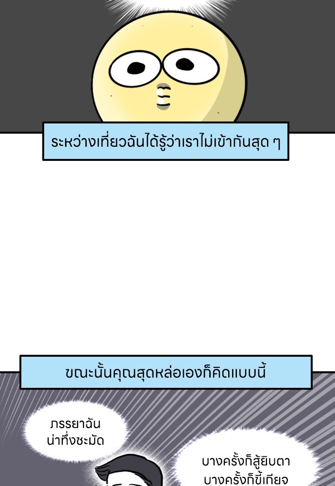 เจ้าสาวมันฝรั่ง - หน้า 17