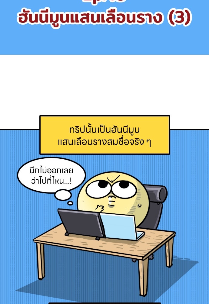 เจ้าสาวมันฝรั่ง - หน้า 2