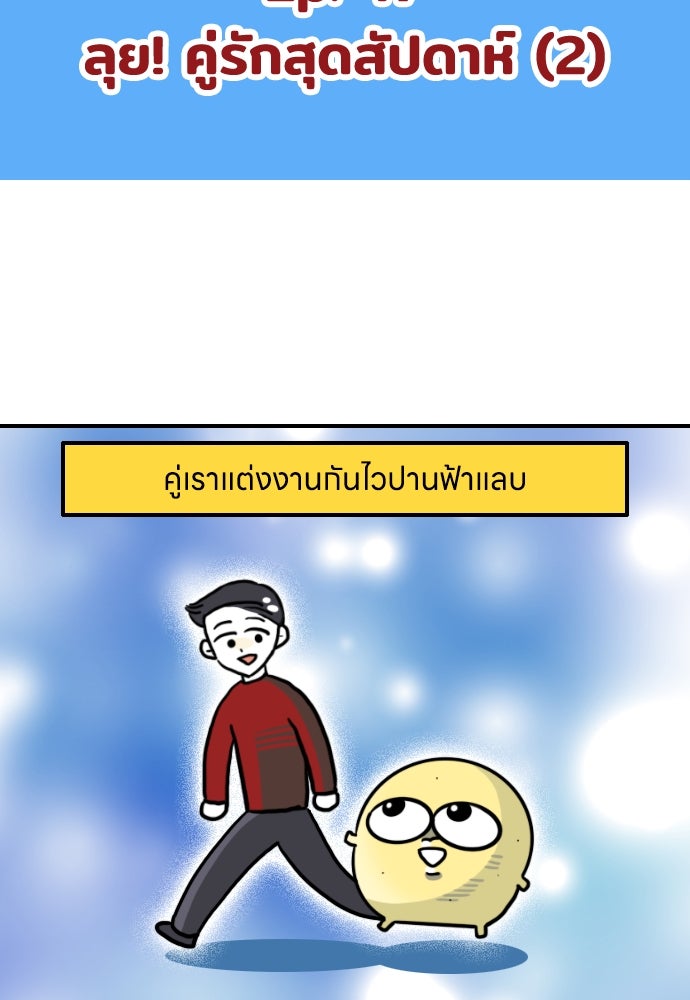 เจ้าสาวมันฝรั่ง - หน้า 2