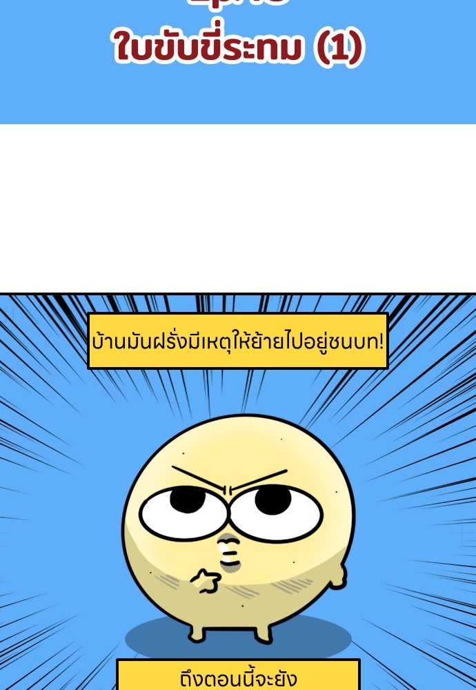 เจ้าสาวมันฝรั่ง - หน้า 2