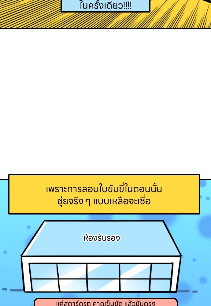 เจ้าสาวมันฝรั่ง - หน้า 16