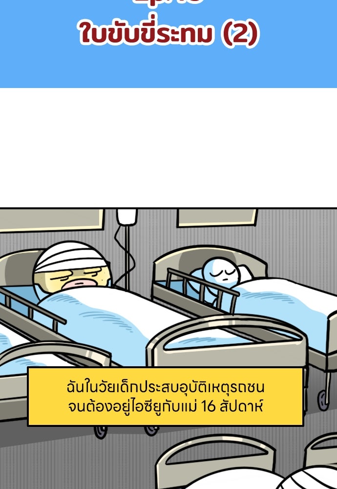 เจ้าสาวมันฝรั่ง - หน้า 2