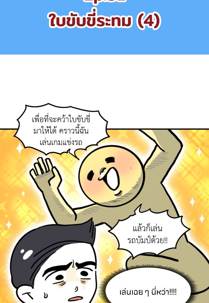 เจ้าสาวมันฝรั่ง - หน้า 2