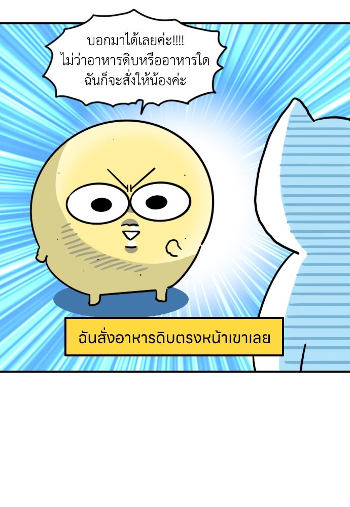 เจ้าสาวมันฝรั่ง - หน้า 13