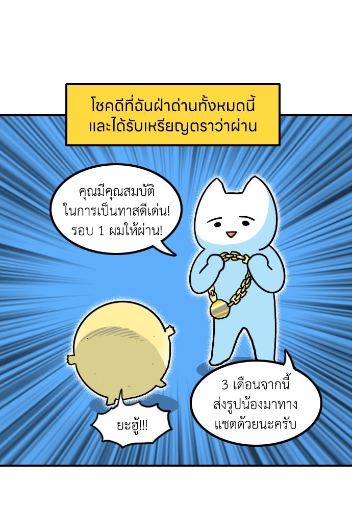เจ้าสาวมันฝรั่ง - หน้า 14