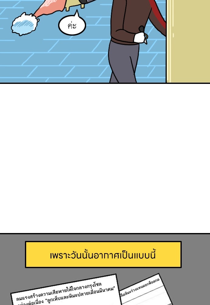 เจ้าสาวมันฝรั่ง - หน้า 17