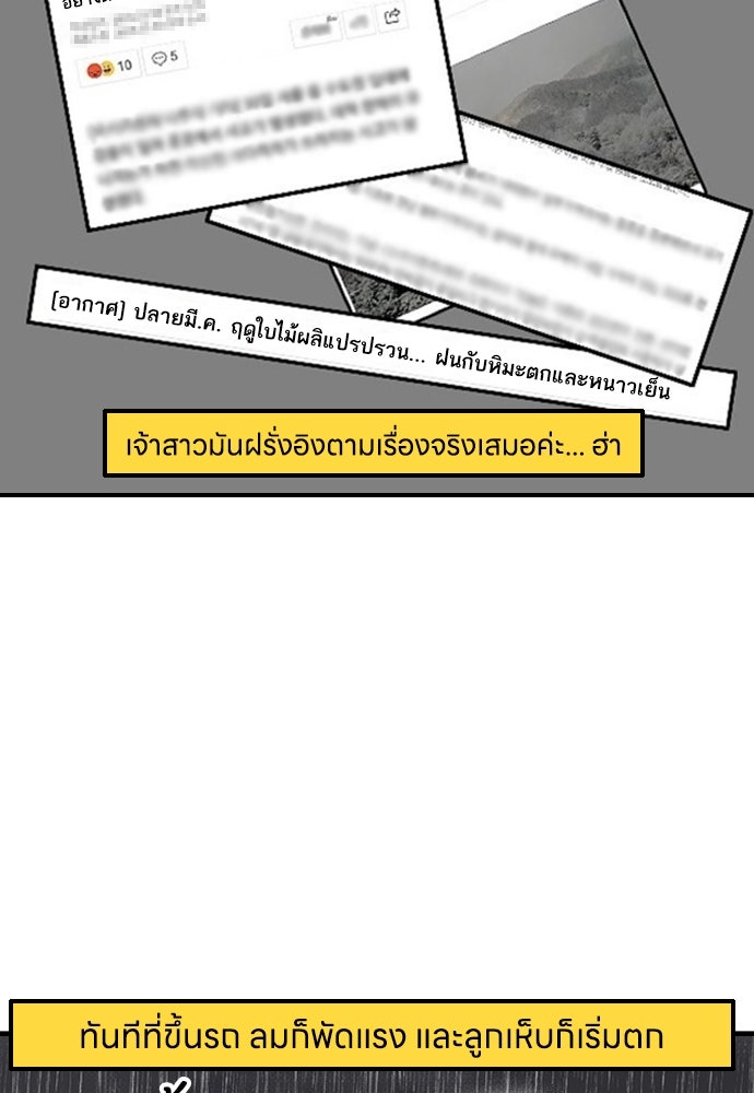 เจ้าสาวมันฝรั่ง - หน้า 18