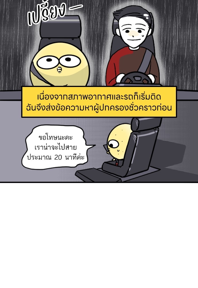 เจ้าสาวมันฝรั่ง - หน้า 19