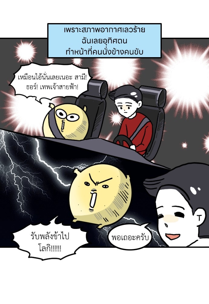 เจ้าสาวมันฝรั่ง - หน้า 20