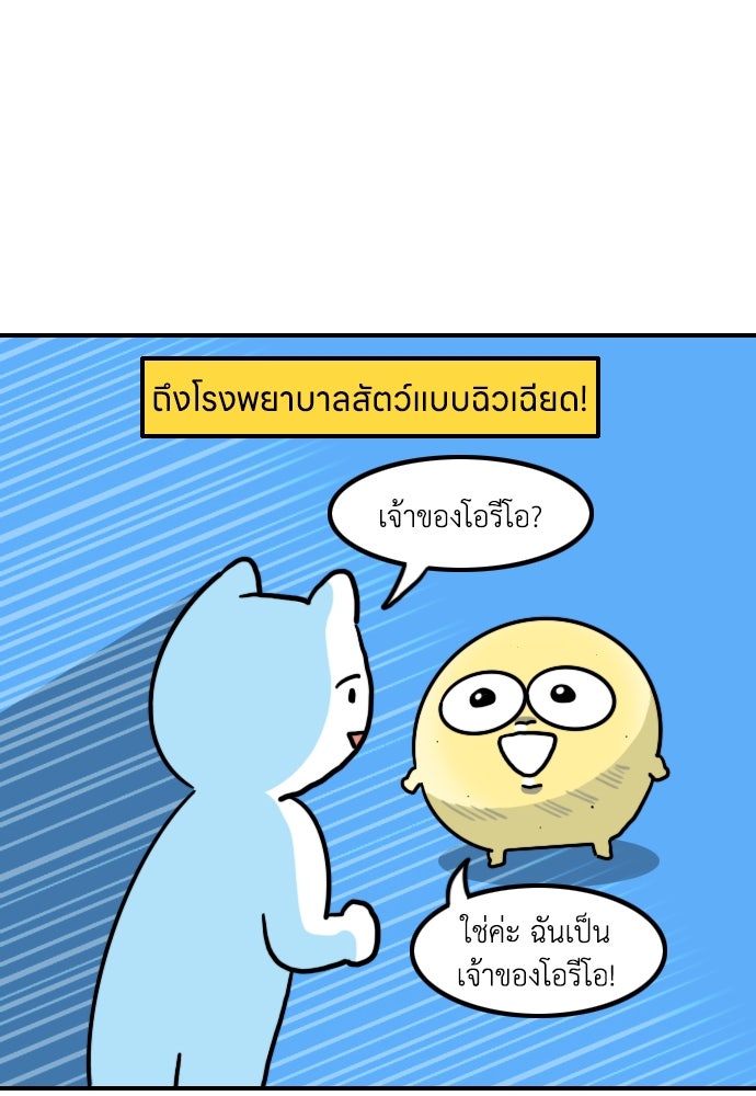 เจ้าสาวมันฝรั่ง - หน้า 21