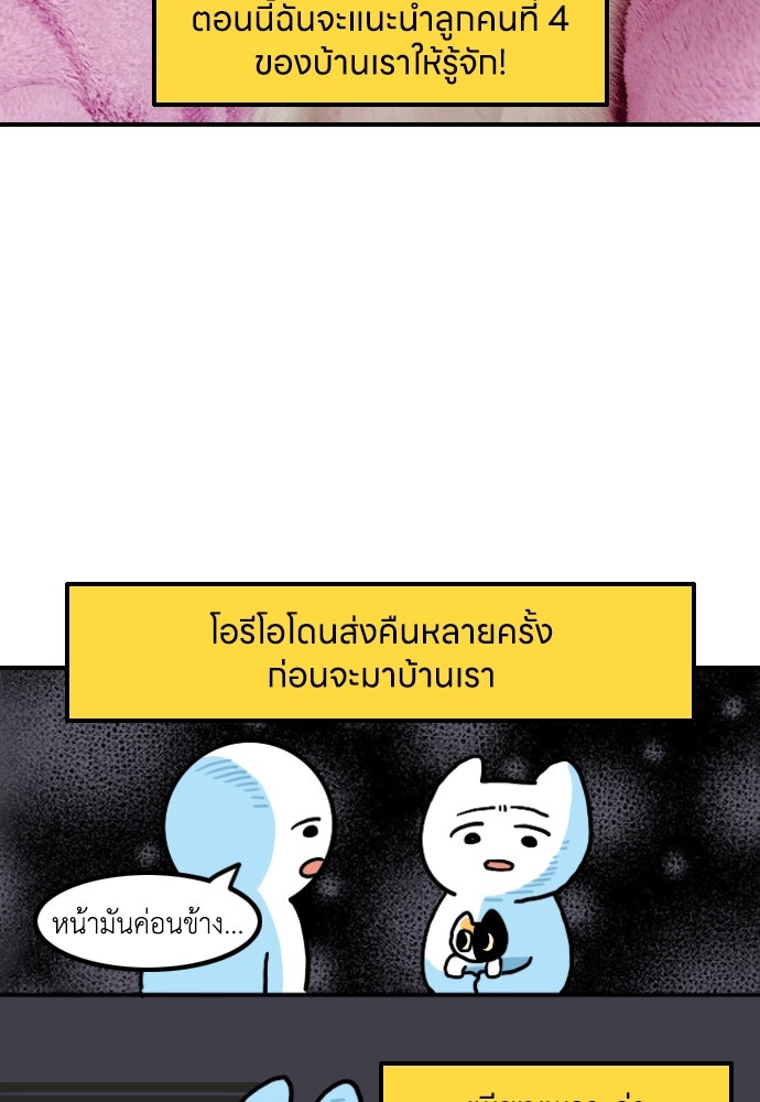 เจ้าสาวมันฝรั่ง - หน้า 3
