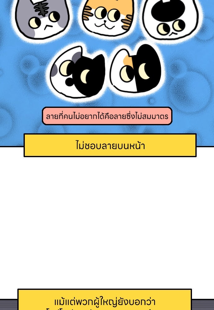 เจ้าสาวมันฝรั่ง - หน้า 5