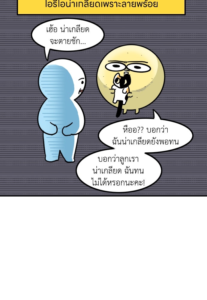 เจ้าสาวมันฝรั่ง - หน้า 6