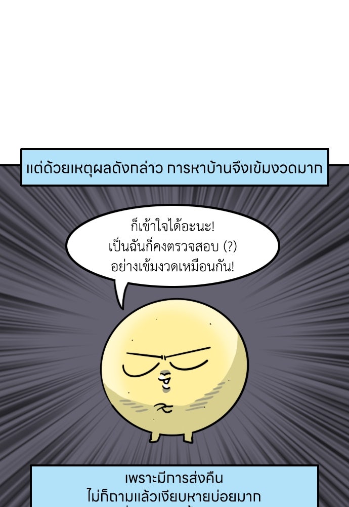 เจ้าสาวมันฝรั่ง - หน้า 8