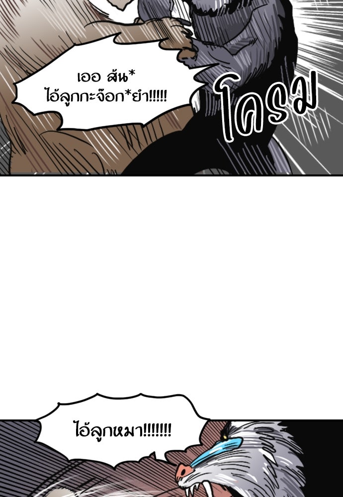 เจ้าสาวมันฝรั่ง - หน้า 24