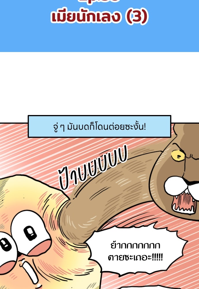 เจ้าสาวมันฝรั่ง - หน้า 2