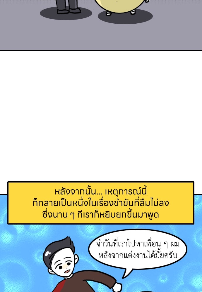 เจ้าสาวมันฝรั่ง - หน้า 23