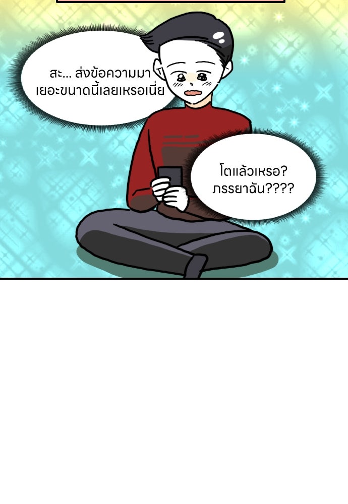 เจ้าสาวมันฝรั่ง - หน้า 12
