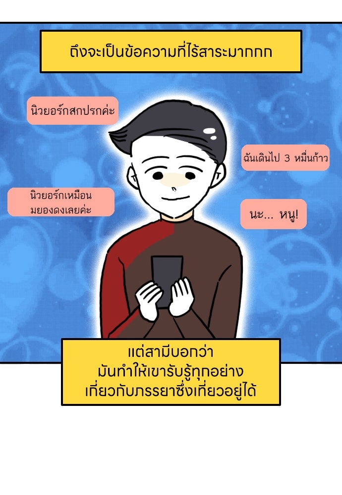 เจ้าสาวมันฝรั่ง - หน้า 13