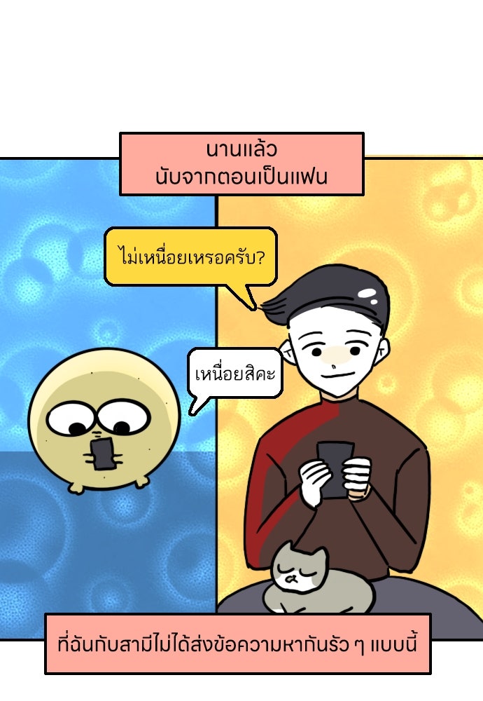 เจ้าสาวมันฝรั่ง - หน้า 14