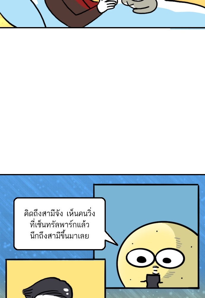 เจ้าสาวมันฝรั่ง - หน้า 16