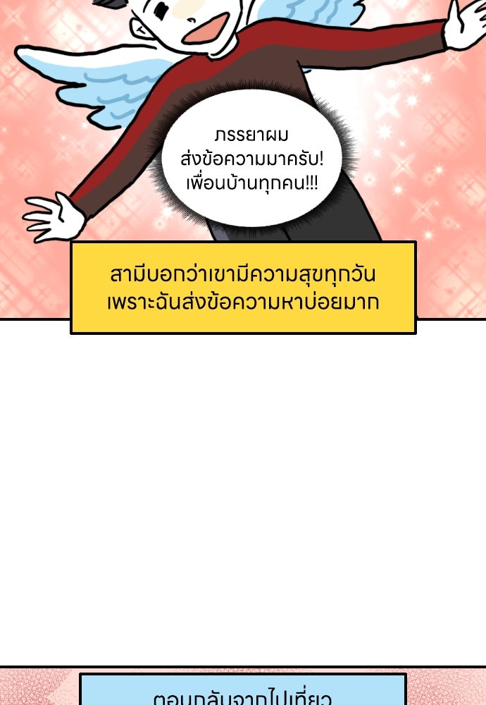 เจ้าสาวมันฝรั่ง - หน้า 18
