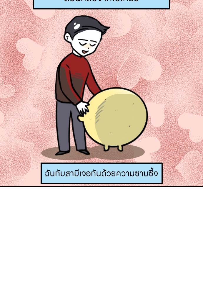 เจ้าสาวมันฝรั่ง - หน้า 19