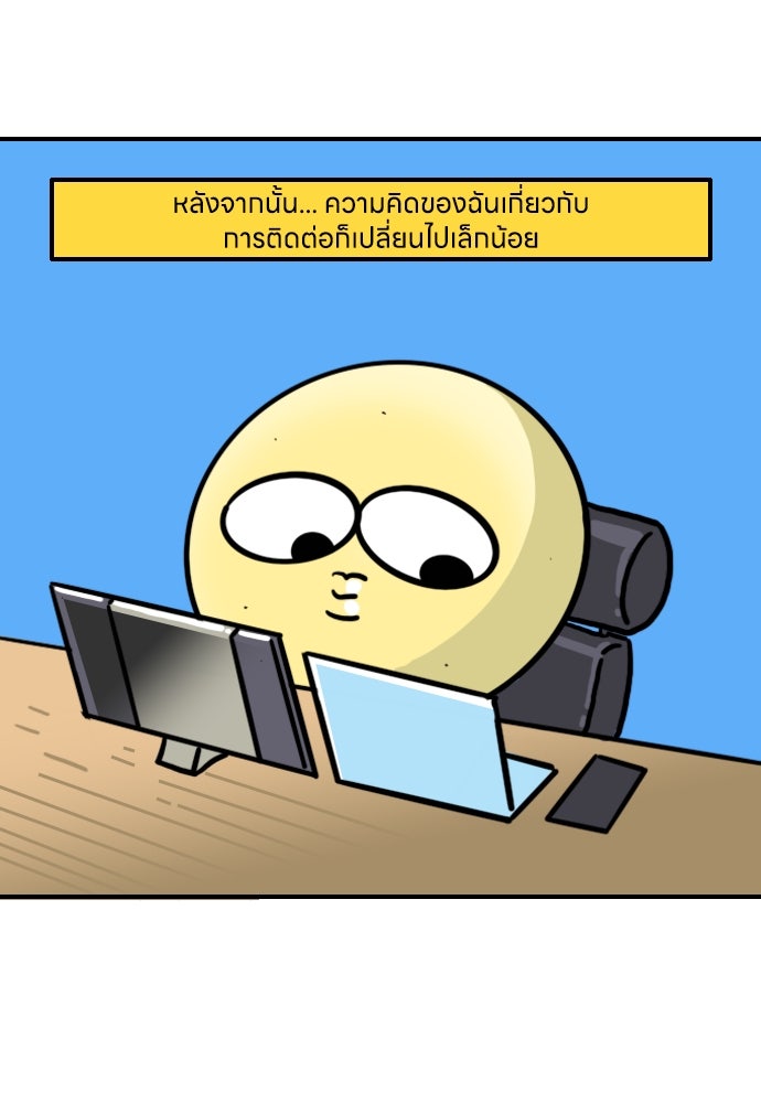 เจ้าสาวมันฝรั่ง - หน้า 20
