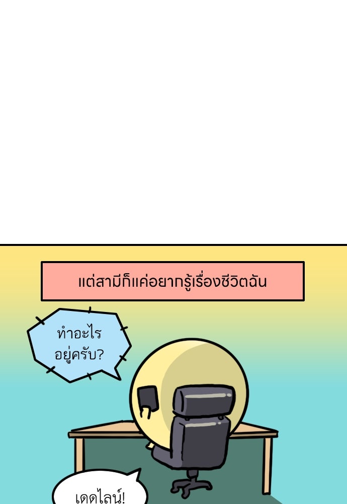 เจ้าสาวมันฝรั่ง - หน้า 22