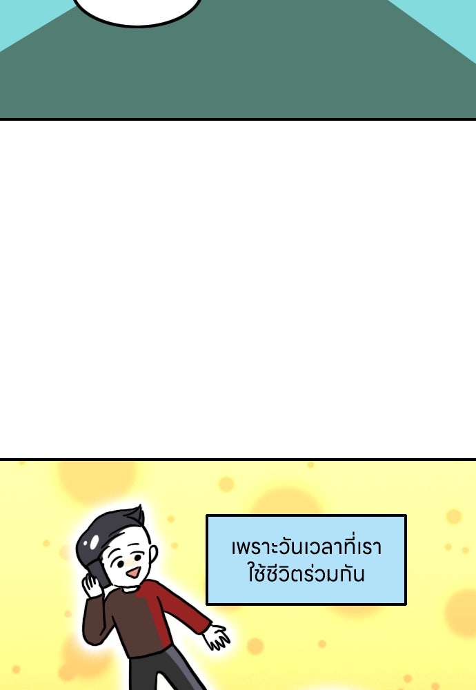 เจ้าสาวมันฝรั่ง - หน้า 23