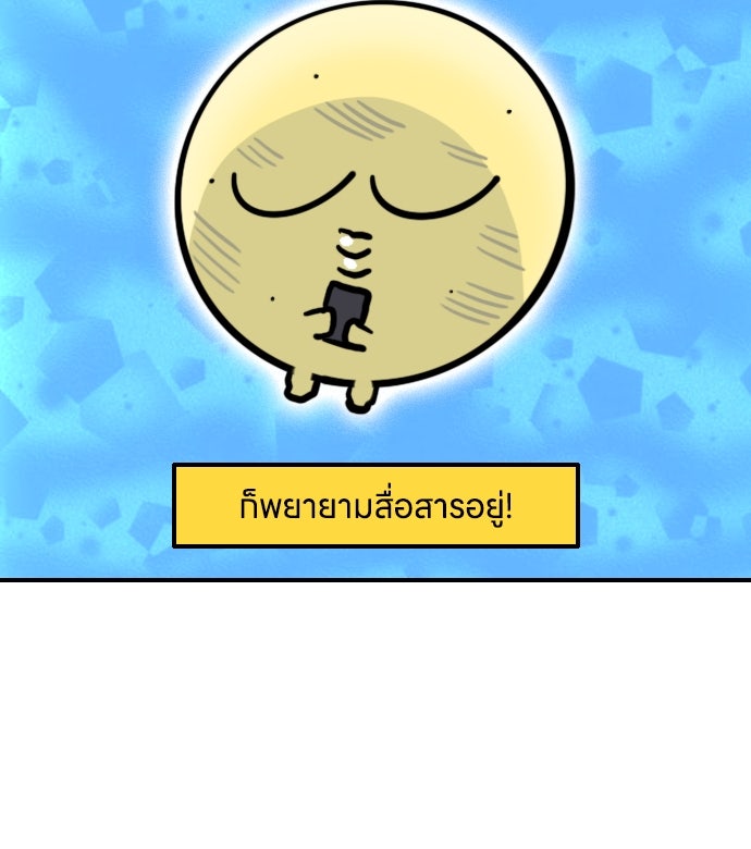 เจ้าสาวมันฝรั่ง - หน้า 25