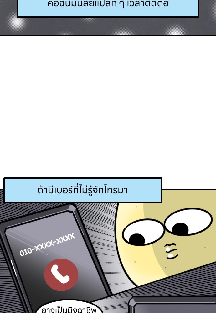 เจ้าสาวมันฝรั่ง - หน้า 3