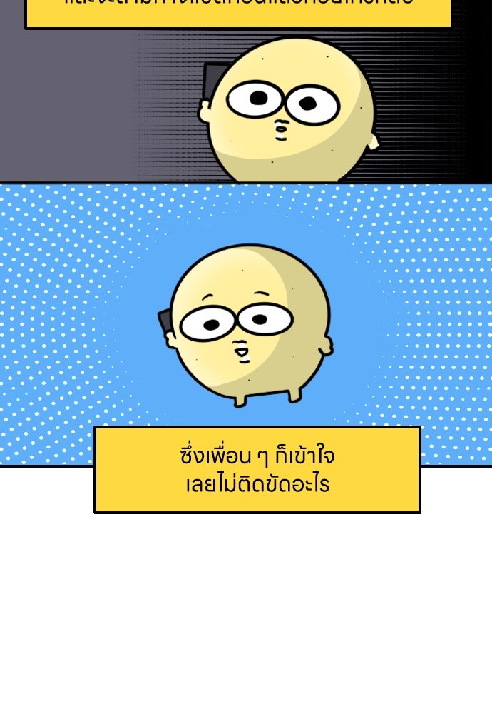 เจ้าสาวมันฝรั่ง - หน้า 6