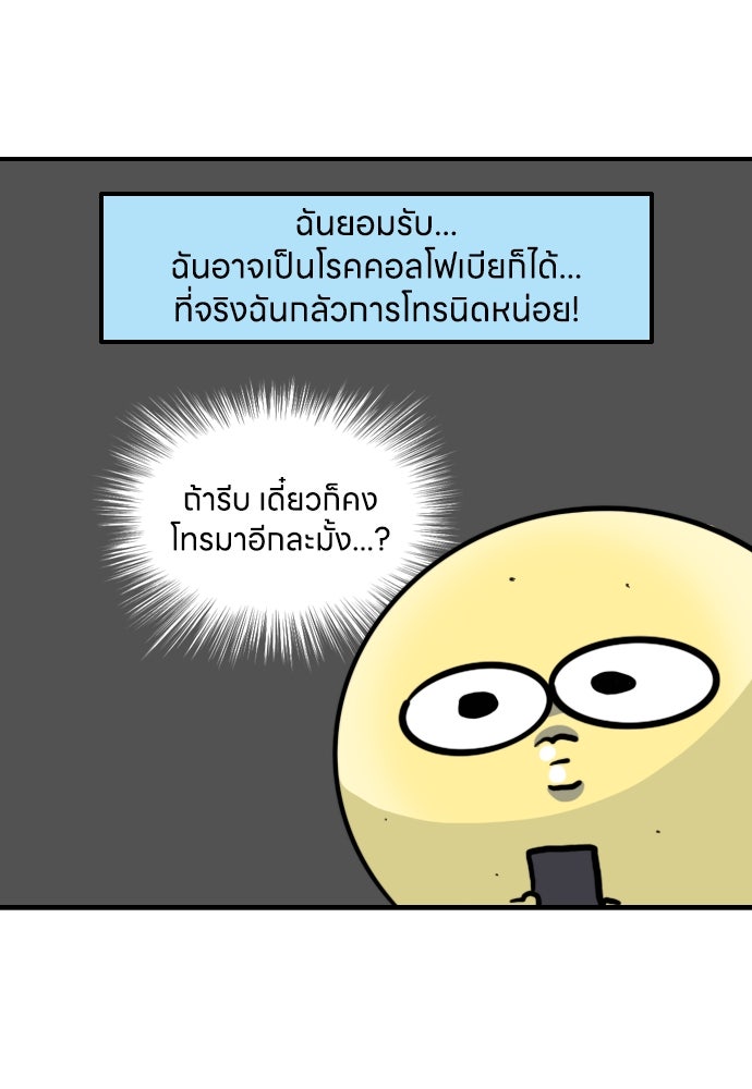 เจ้าสาวมันฝรั่ง - หน้า 7