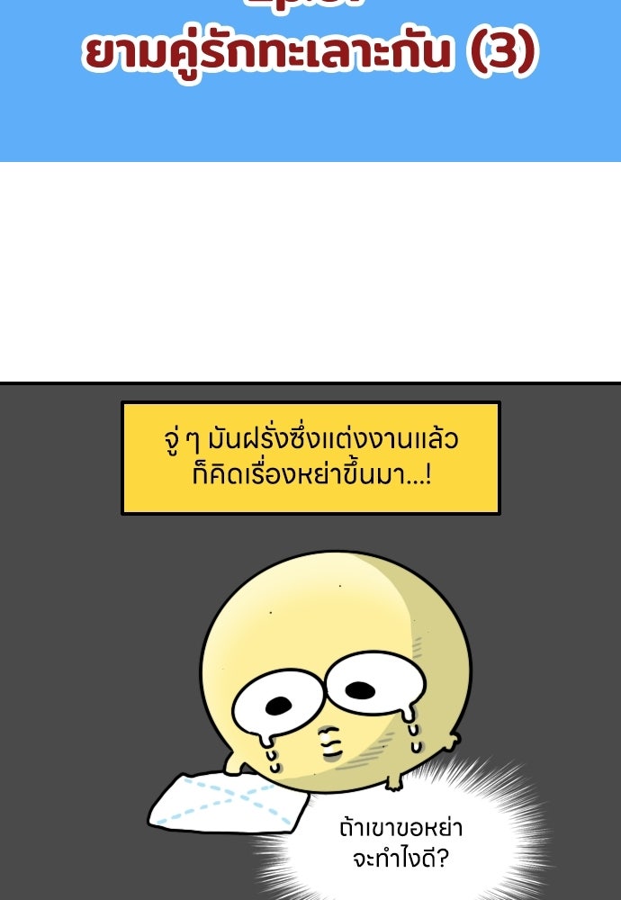 เจ้าสาวมันฝรั่ง - หน้า 2