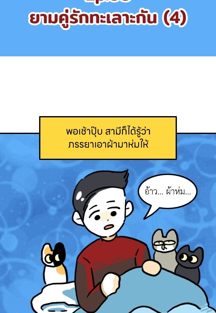 เจ้าสาวมันฝรั่ง - หน้า 2