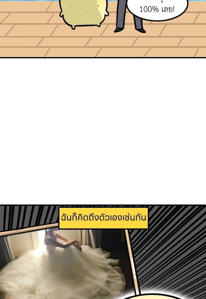 เจ้าสาวมันฝรั่ง - หน้า 10