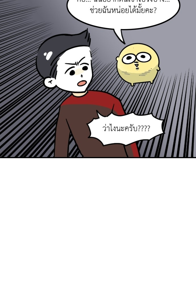 เจ้าสาวมันฝรั่ง - หน้า 12