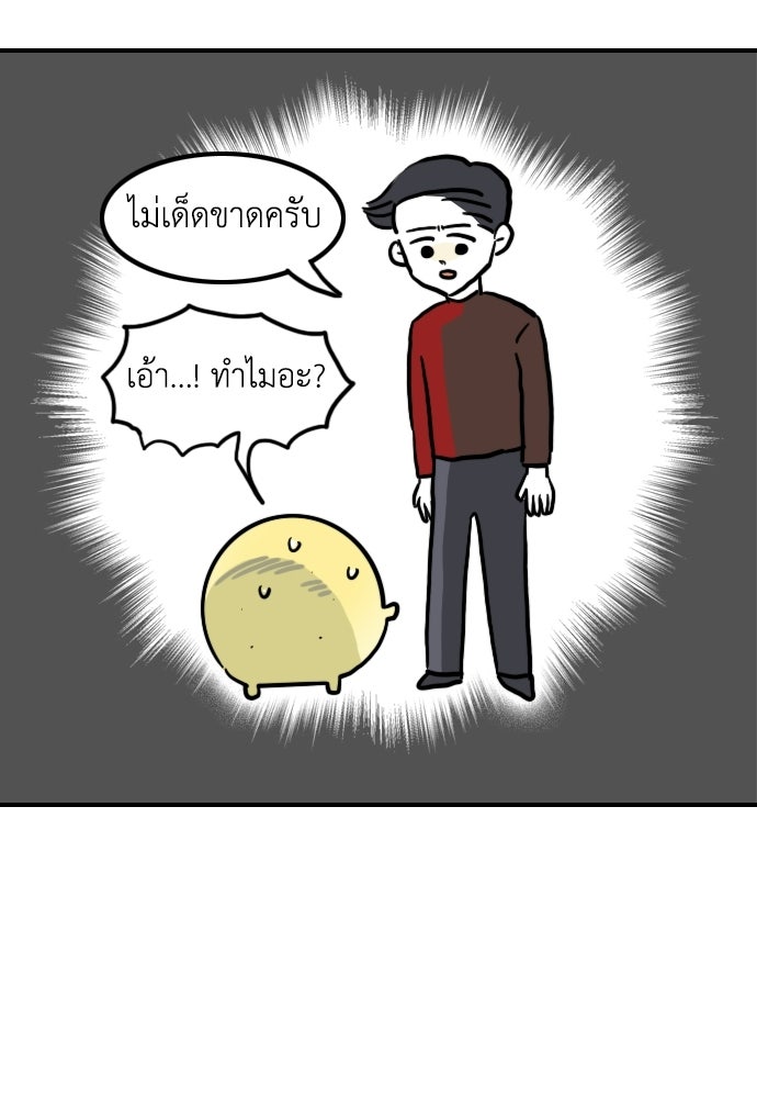 เจ้าสาวมันฝรั่ง - หน้า 13