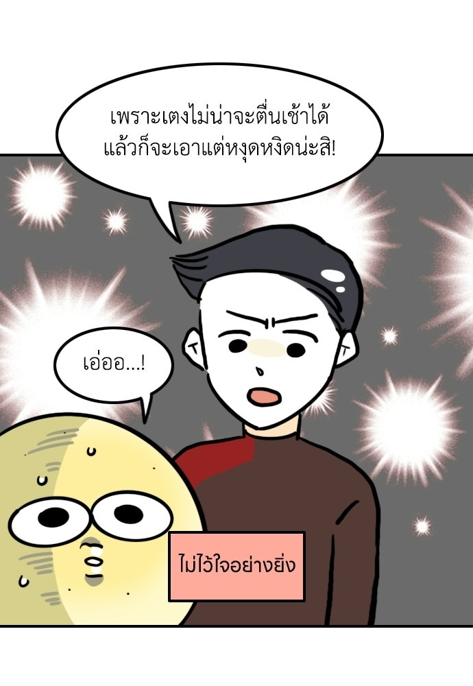 เจ้าสาวมันฝรั่ง - หน้า 14