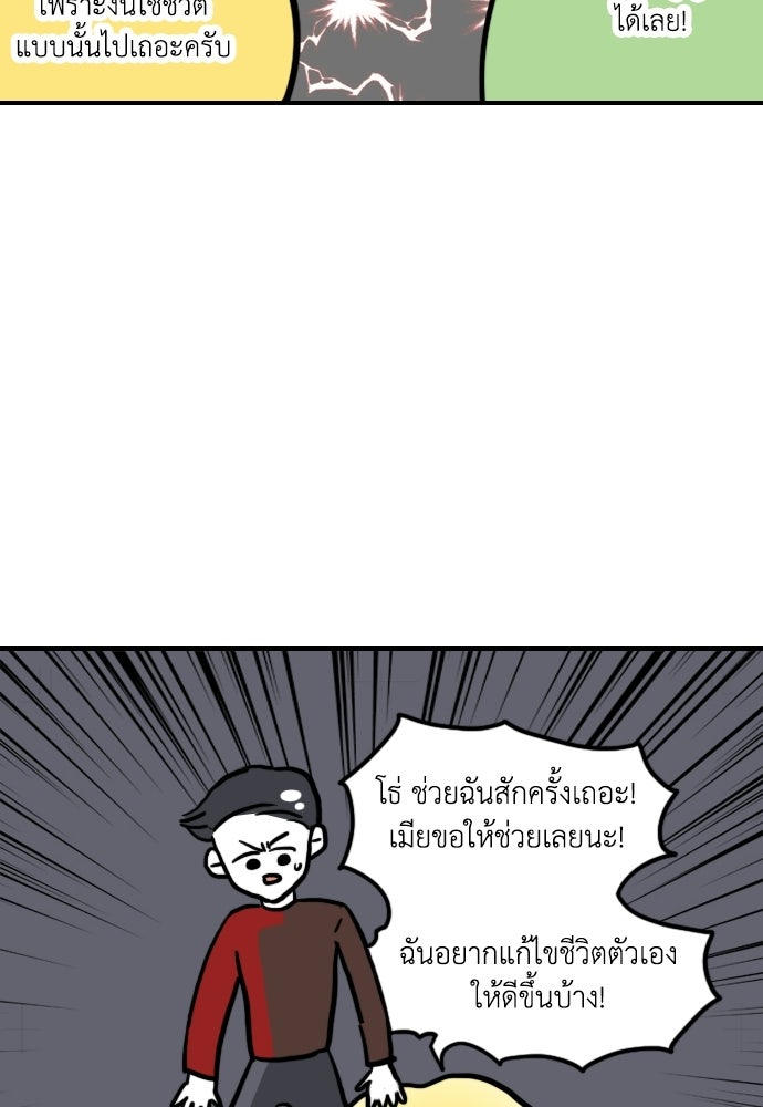 เจ้าสาวมันฝรั่ง - หน้า 16