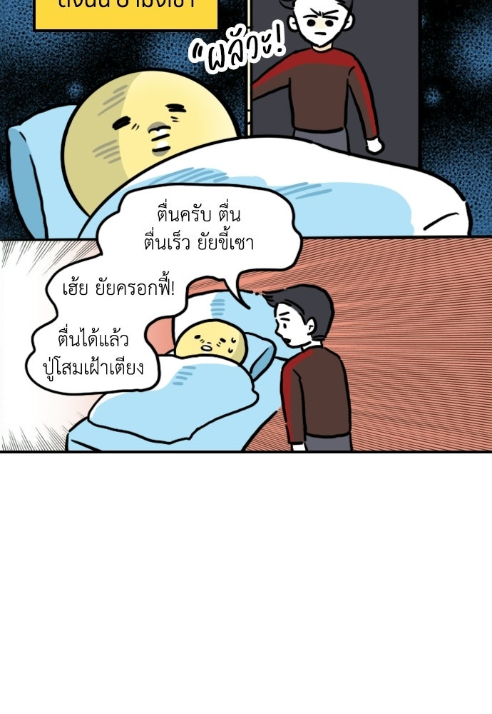 เจ้าสาวมันฝรั่ง - หน้า 19